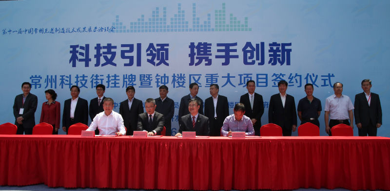 首發投資控股與常州市(shì)鍾樓區政府簽署投資合作框架協議