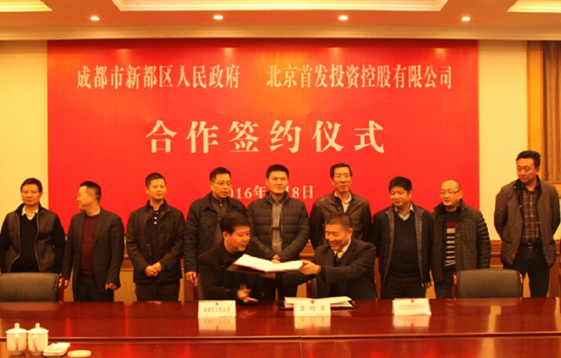 首發投資控股公司與成都龍泉驿區、新都區政府分别簽署項目投資合作意向協議