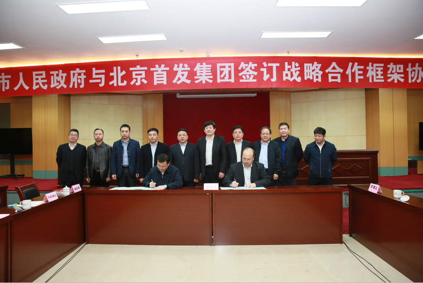 首發集團與賀州市(shì)政府簽署戰略合作框架協議
