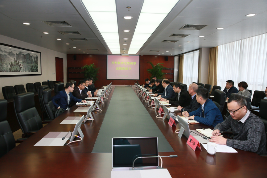 首發集團與賀州市(shì)政府就産業投資與合作進行(xíng)座談